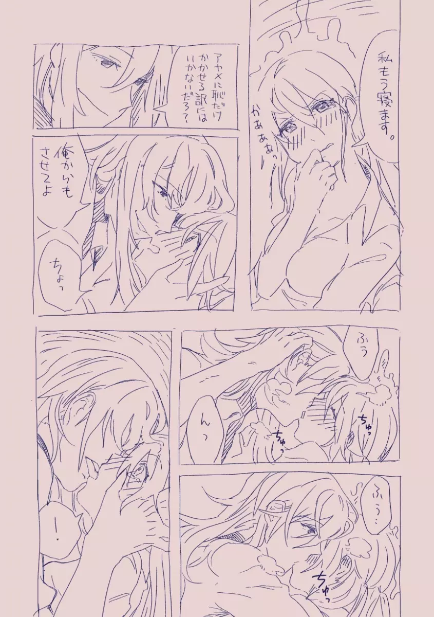 江崎アヤメは羞恥心で魔力が出る - page39