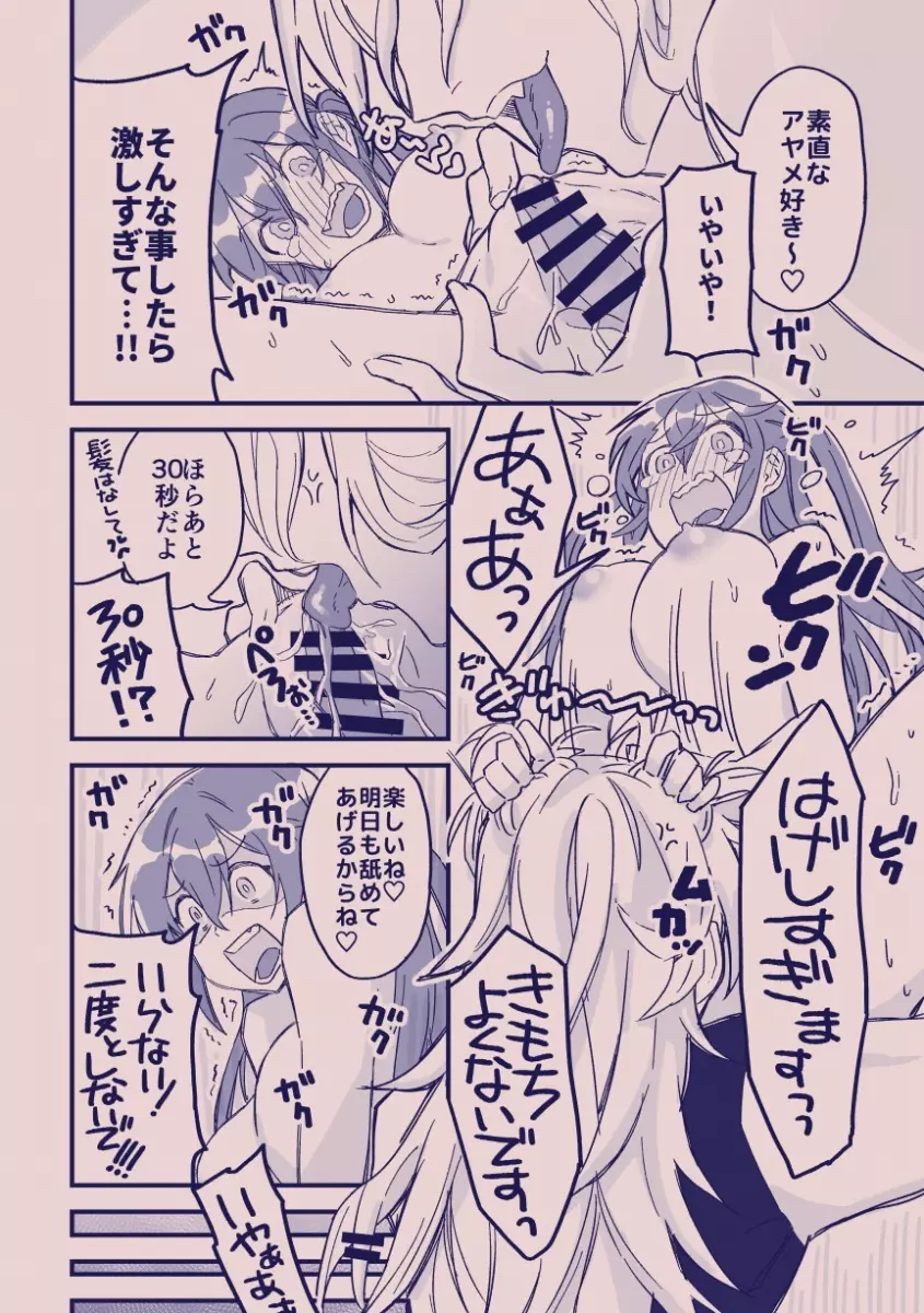 江崎アヤメは羞恥心で魔力が出る - page391