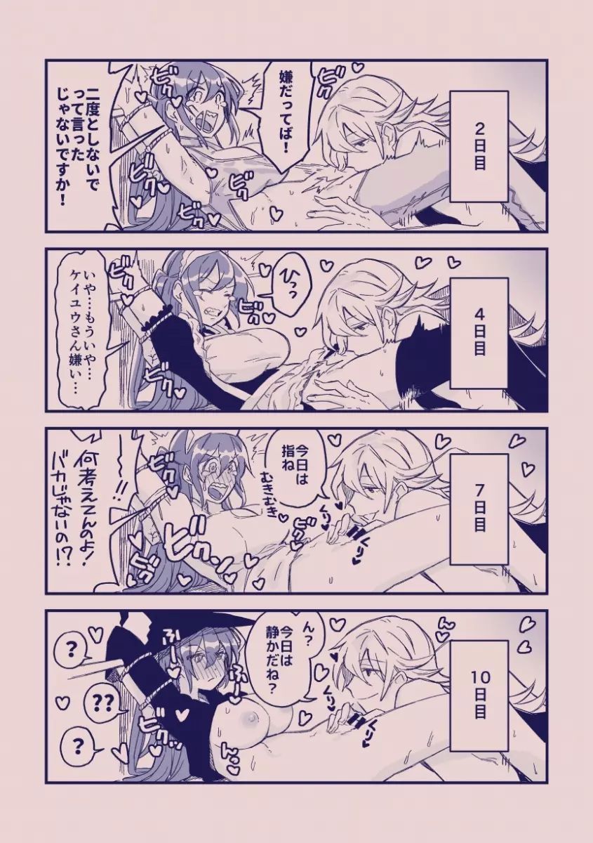 江崎アヤメは羞恥心で魔力が出る - page392