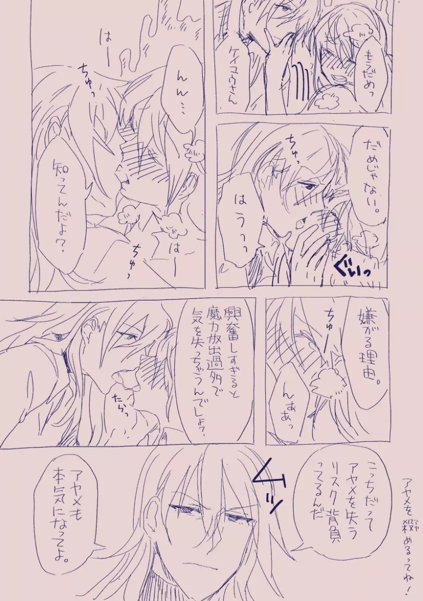 江崎アヤメは羞恥心で魔力が出る - page40