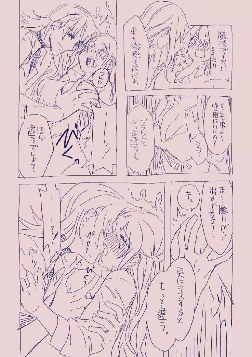 江崎アヤメは羞恥心で魔力が出る - page42