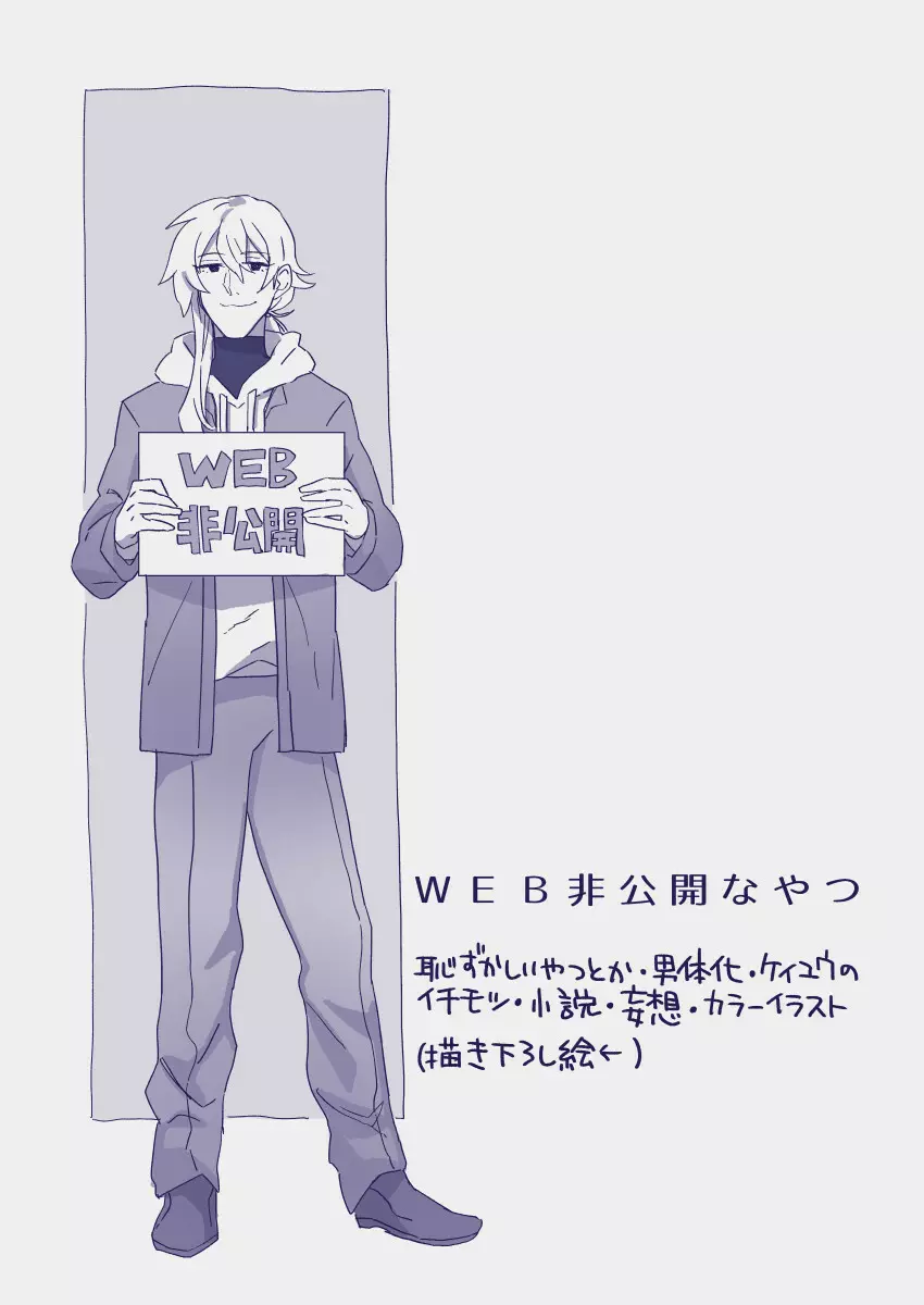 江崎アヤメは羞恥心で魔力が出る - page435