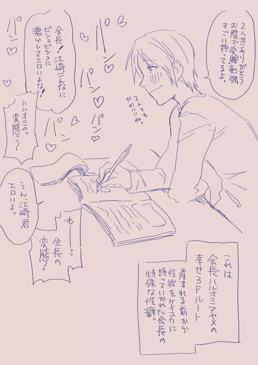 江崎アヤメは羞恥心で魔力が出る - page437