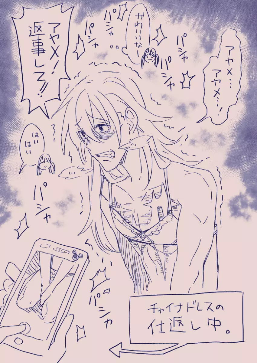 江崎アヤメは羞恥心で魔力が出る - page441