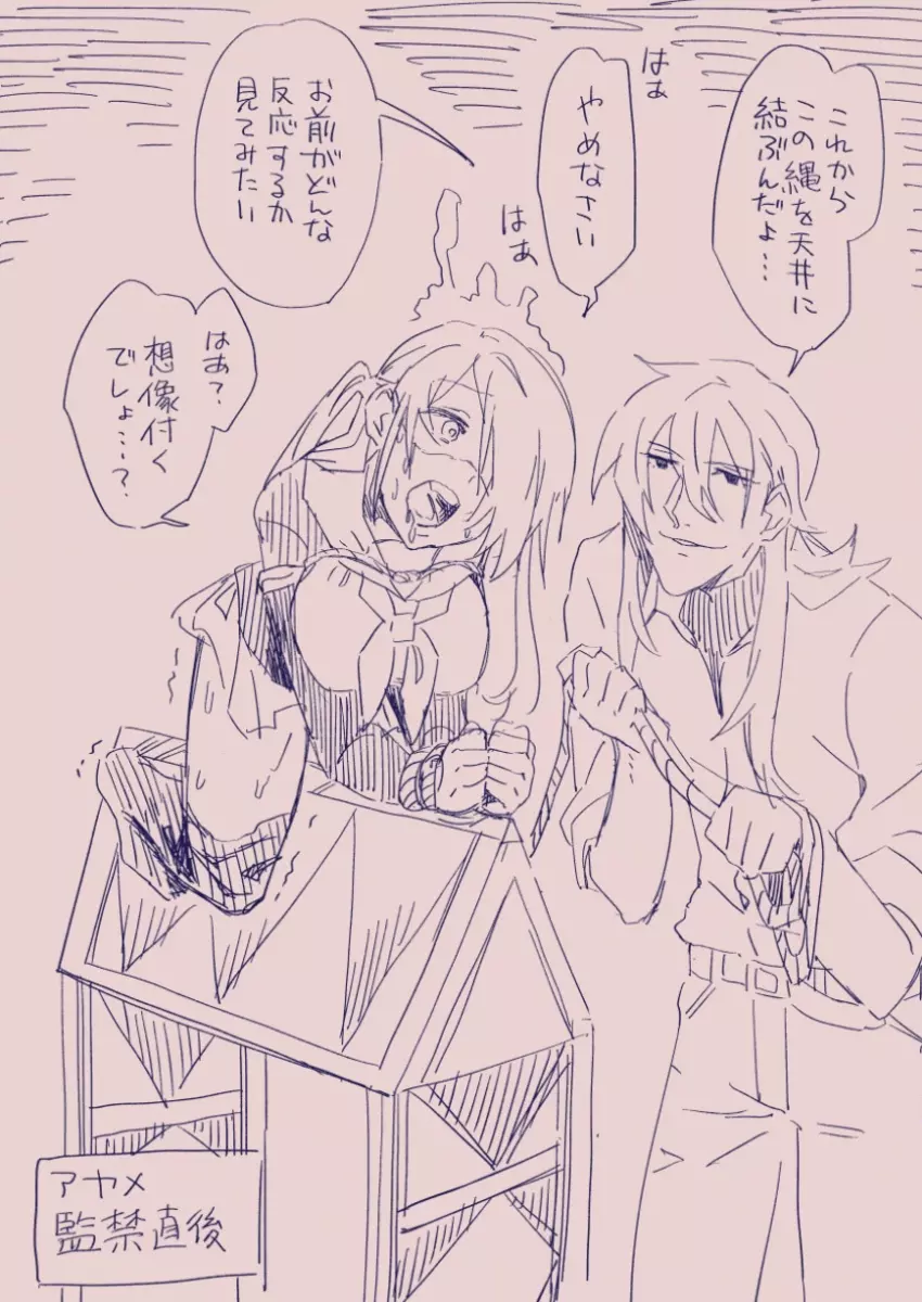 江崎アヤメは羞恥心で魔力が出る - page445