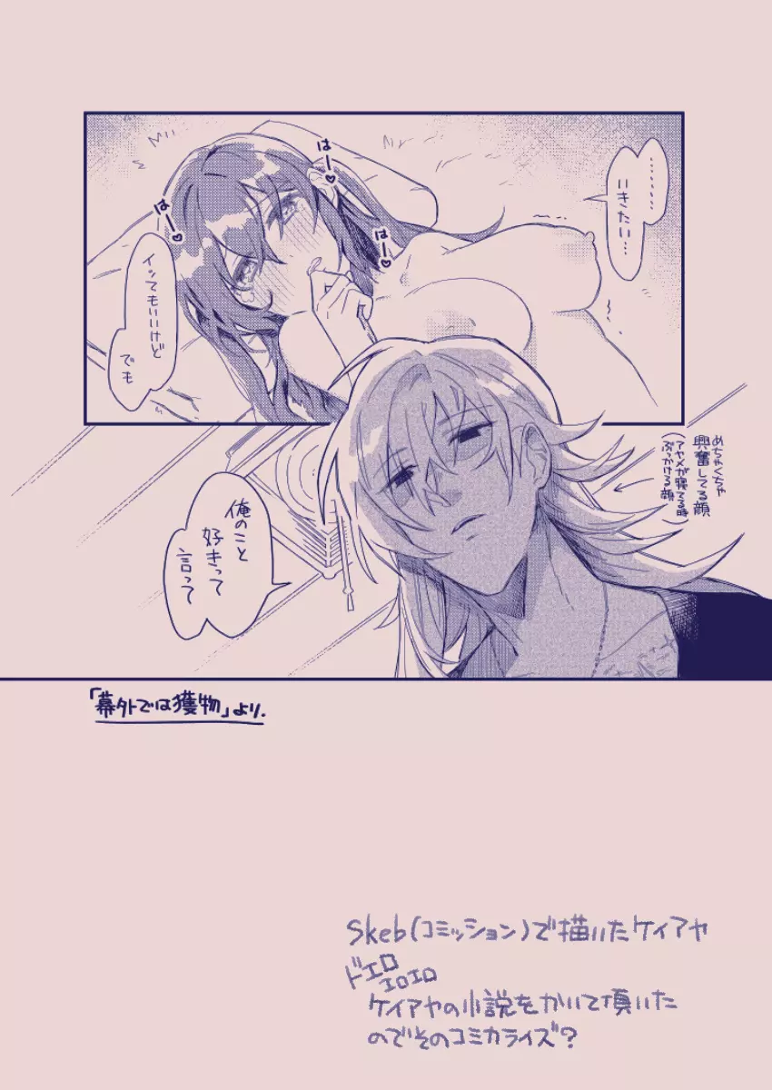 江崎アヤメは羞恥心で魔力が出る - page448