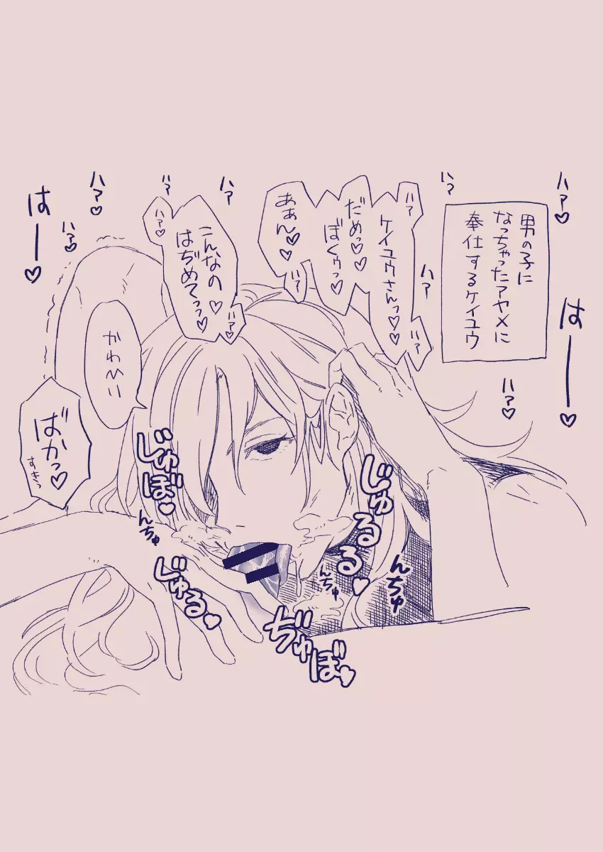 江崎アヤメは羞恥心で魔力が出る - page451