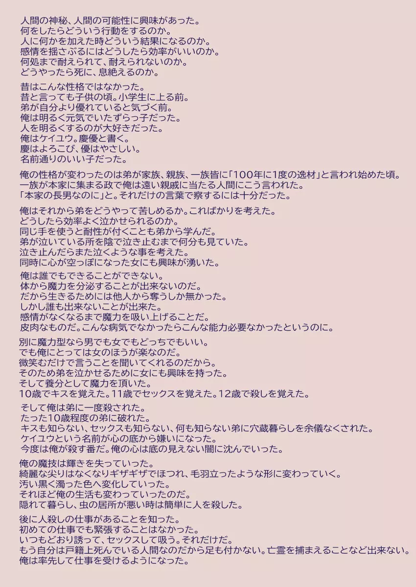 江崎アヤメは羞恥心で魔力が出る - page454