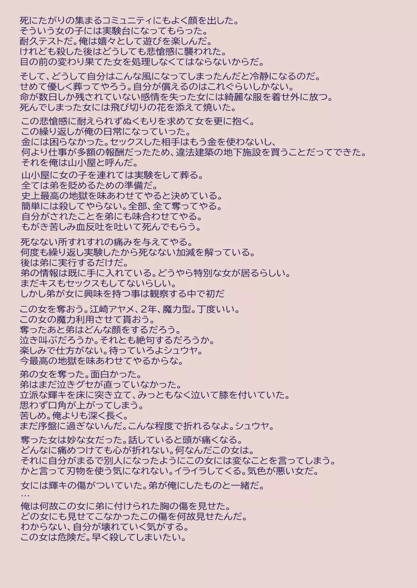 江崎アヤメは羞恥心で魔力が出る - page455