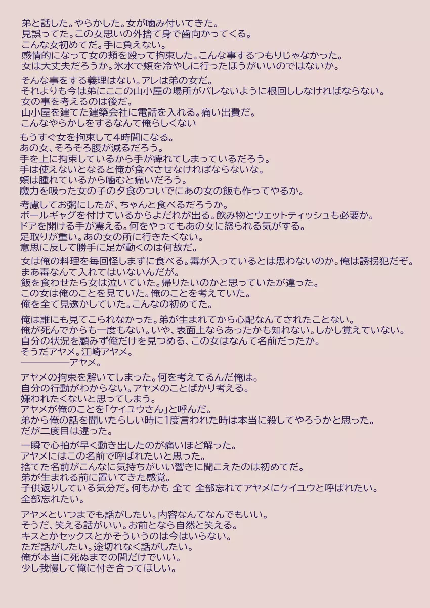 江崎アヤメは羞恥心で魔力が出る - page456