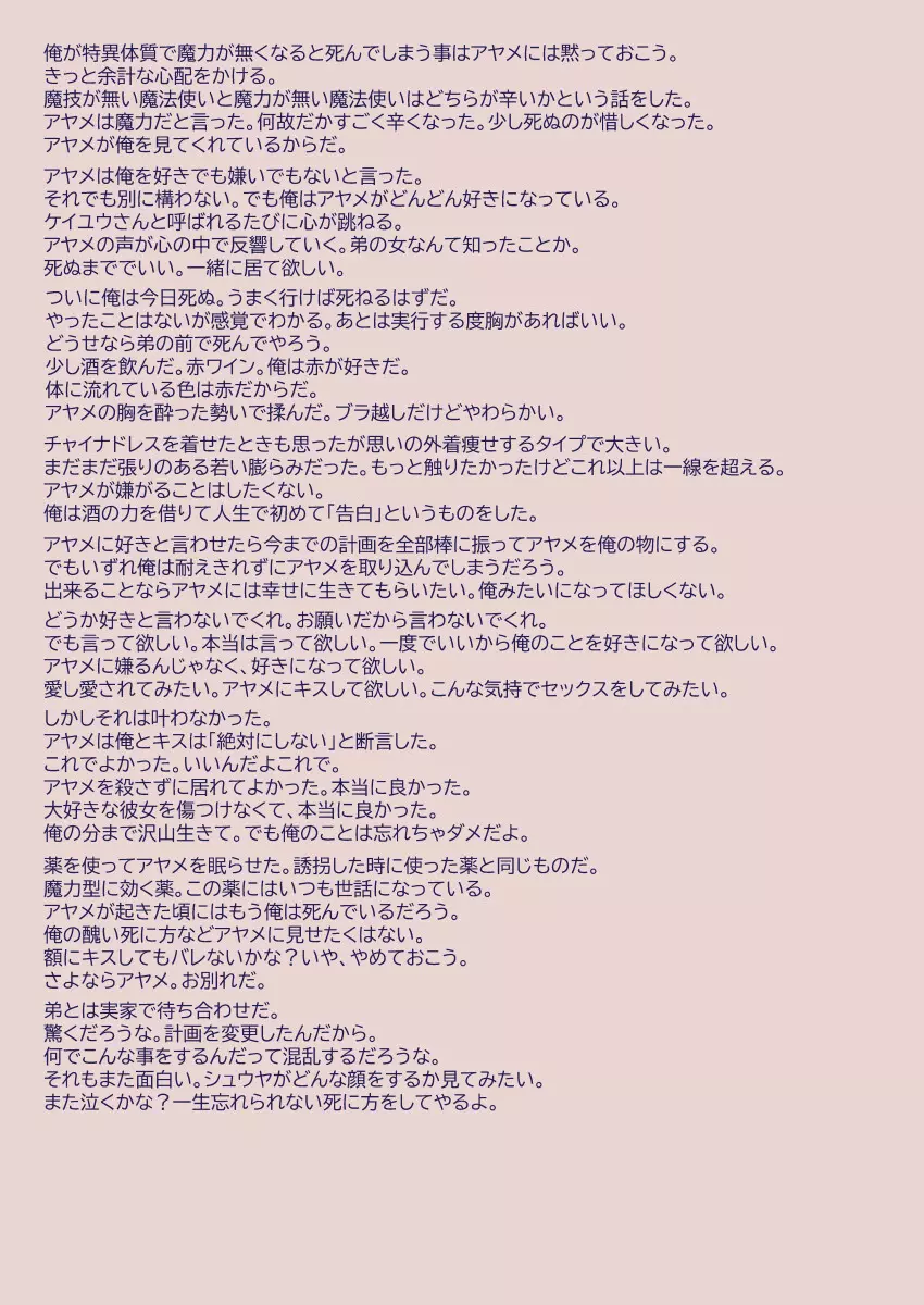 江崎アヤメは羞恥心で魔力が出る - page457