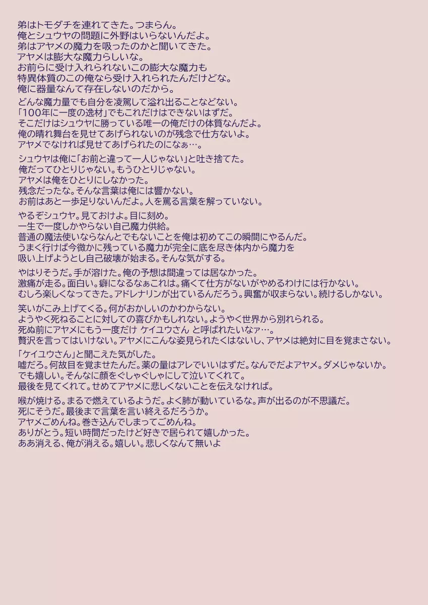 江崎アヤメは羞恥心で魔力が出る - page458