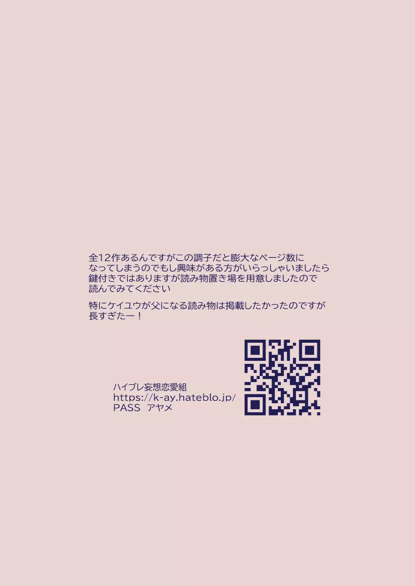 江崎アヤメは羞恥心で魔力が出る - page459