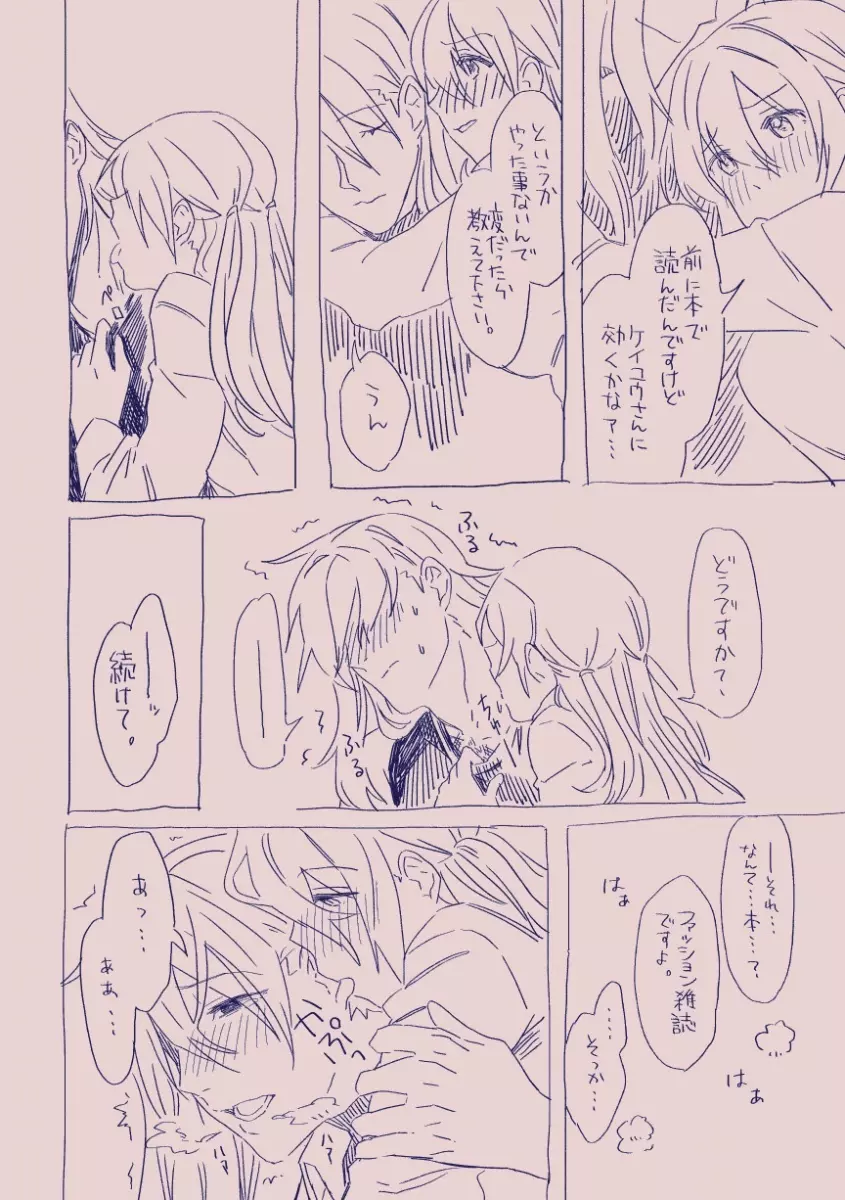 江崎アヤメは羞恥心で魔力が出る - page46