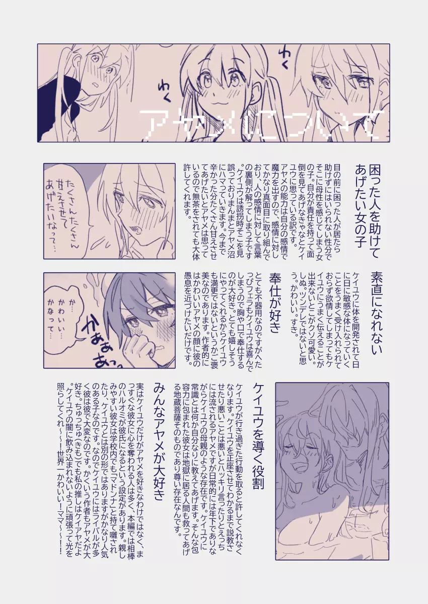 江崎アヤメは羞恥心で魔力が出る - page463
