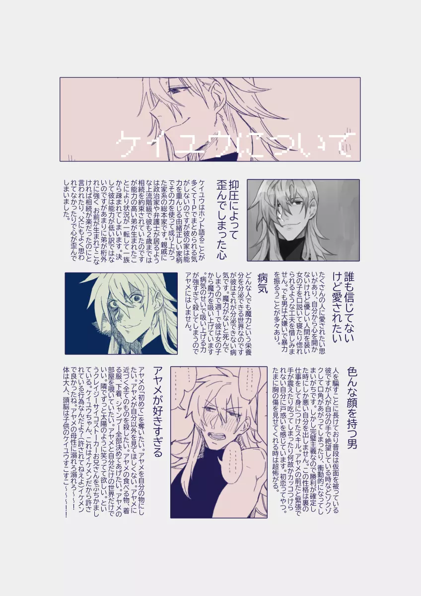 江崎アヤメは羞恥心で魔力が出る - page464