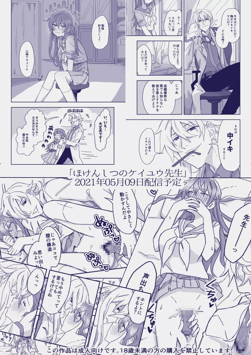 江崎アヤメは羞恥心で魔力が出る - page466