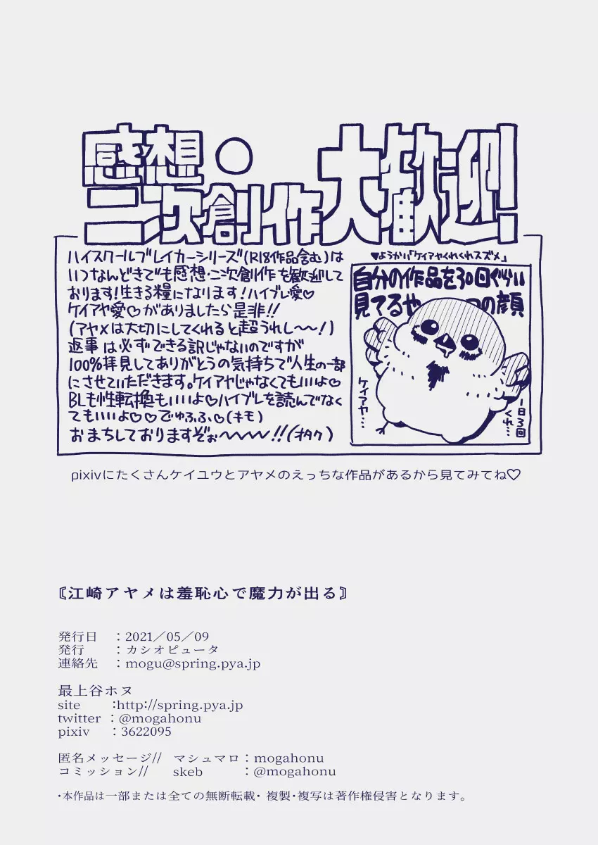 江崎アヤメは羞恥心で魔力が出る - page467