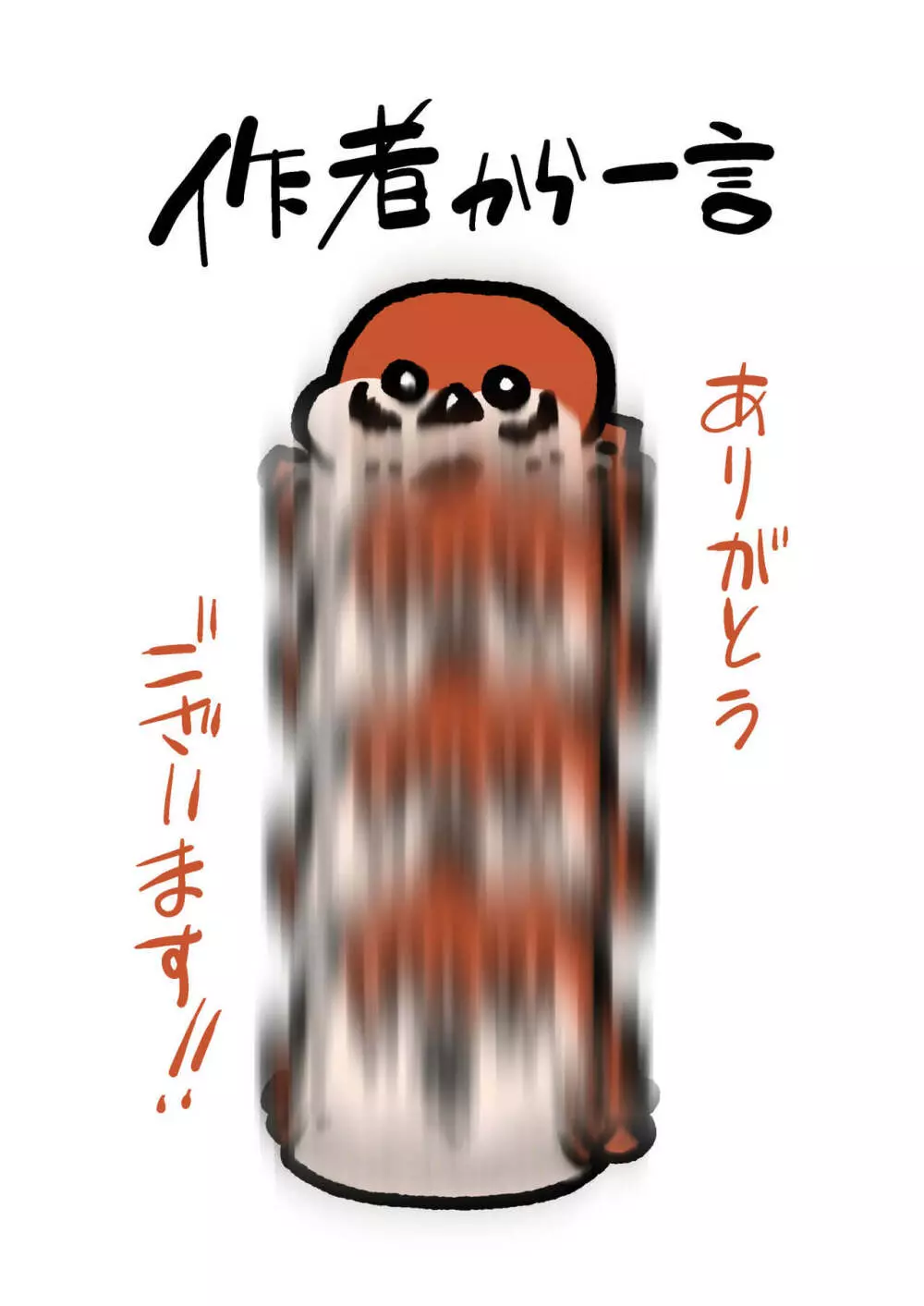 江崎アヤメは羞恥心で魔力が出る - page468