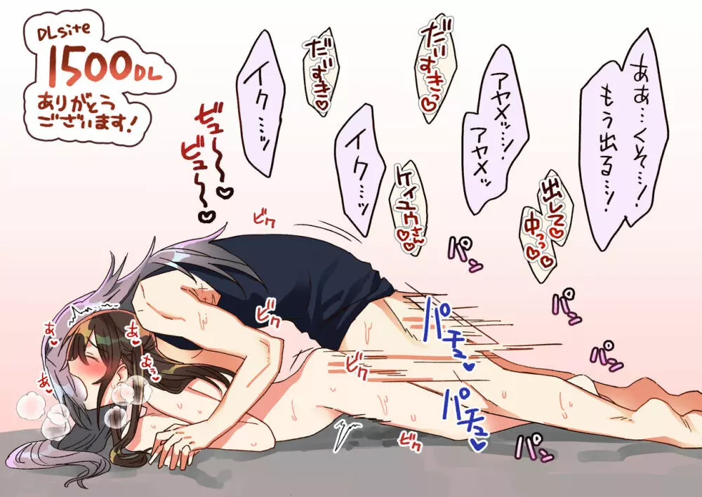 江崎アヤメは羞恥心で魔力が出る - page477