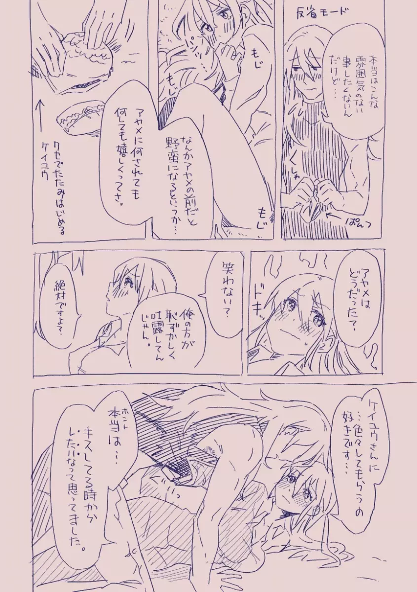 江崎アヤメは羞恥心で魔力が出る - page48
