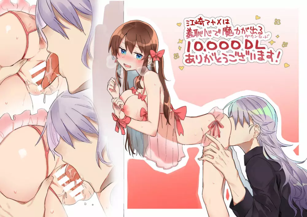 江崎アヤメは羞恥心で魔力が出る - page480