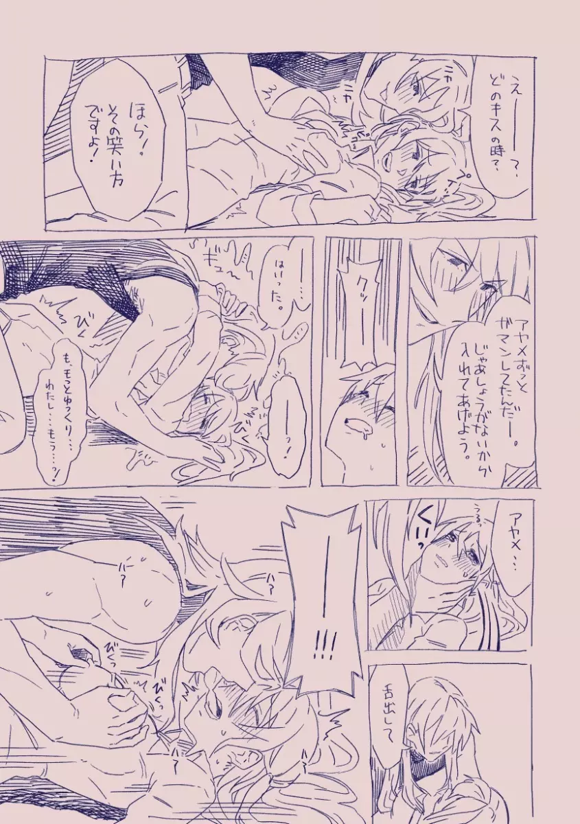 江崎アヤメは羞恥心で魔力が出る - page49