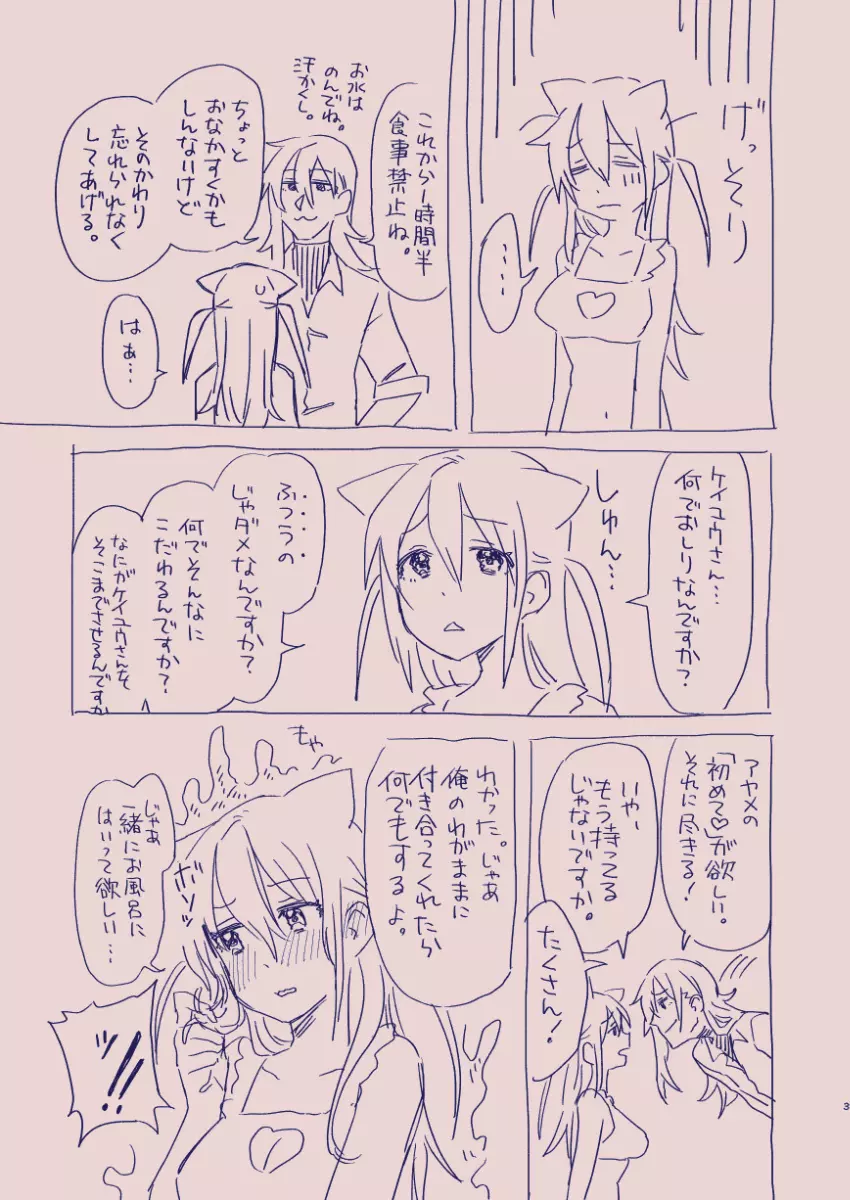 江崎アヤメは羞恥心で魔力が出る - page57