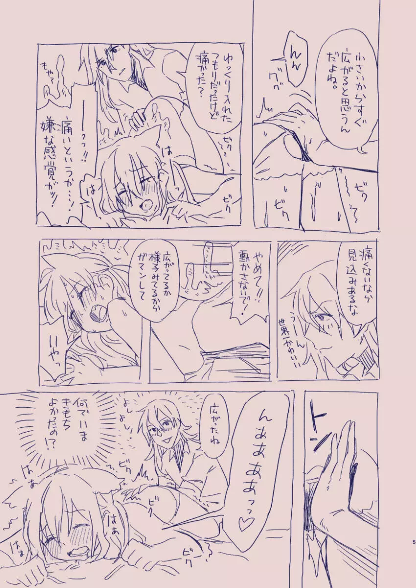 江崎アヤメは羞恥心で魔力が出る - page59