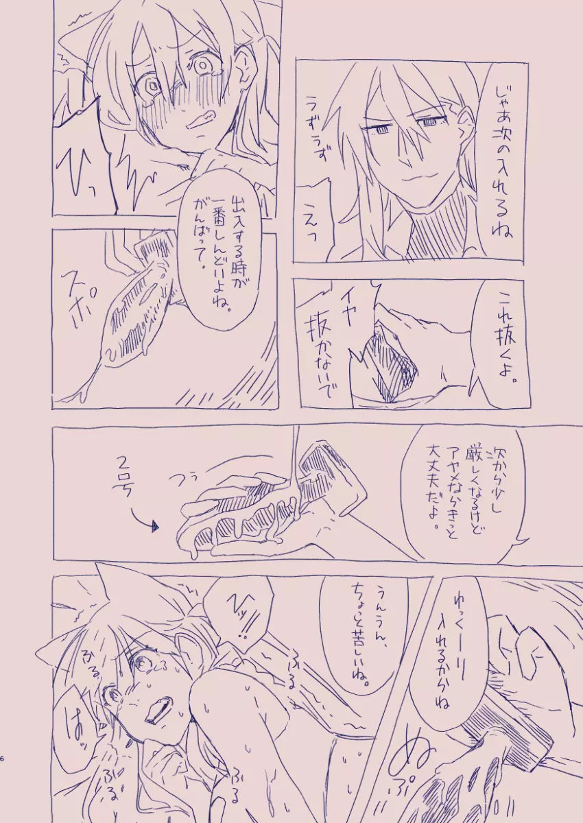 江崎アヤメは羞恥心で魔力が出る - page60