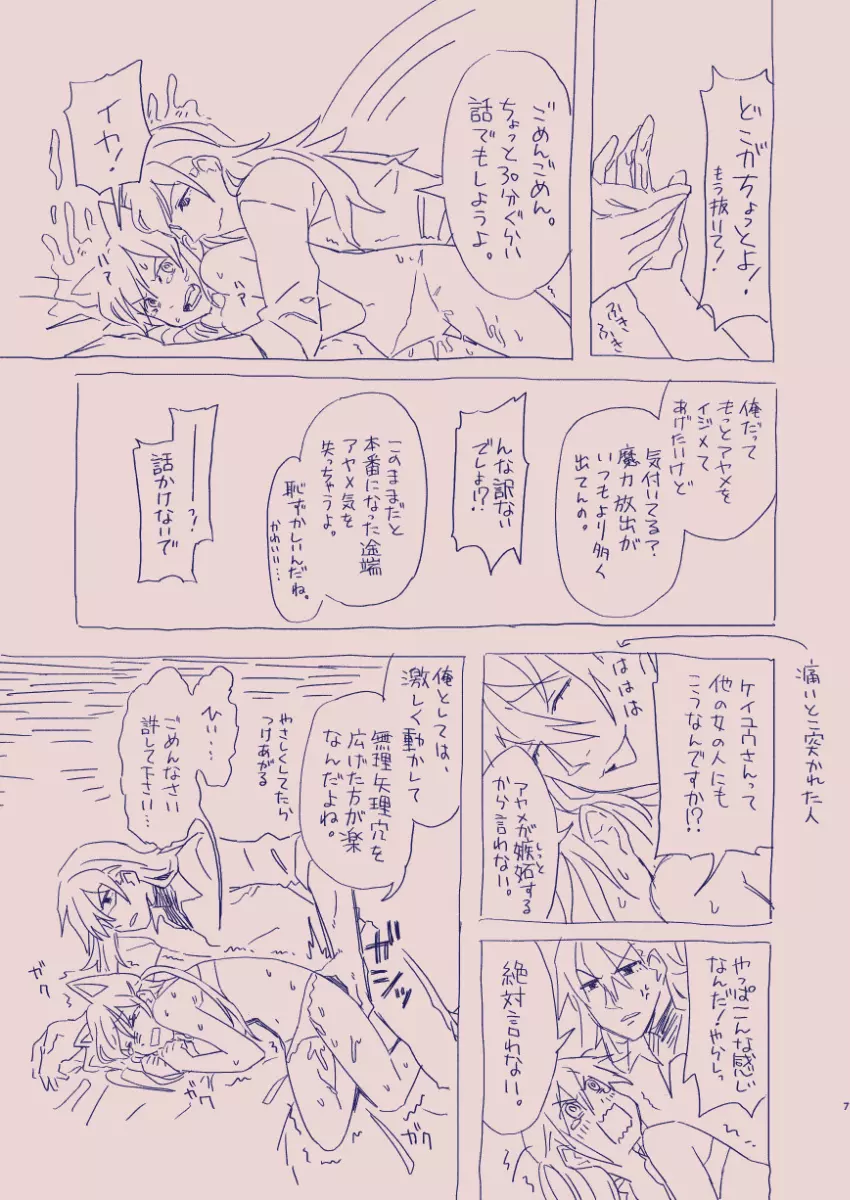 江崎アヤメは羞恥心で魔力が出る - page61