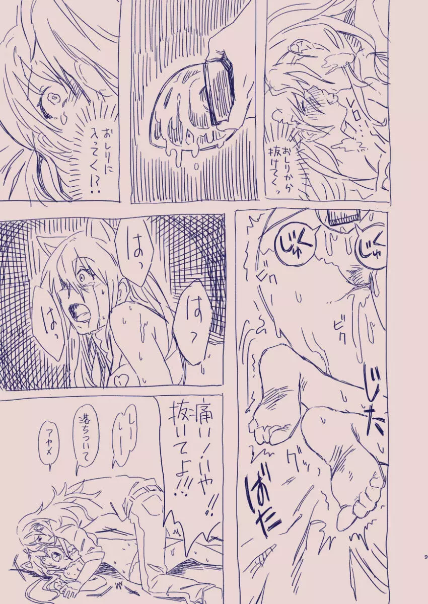 江崎アヤメは羞恥心で魔力が出る - page63