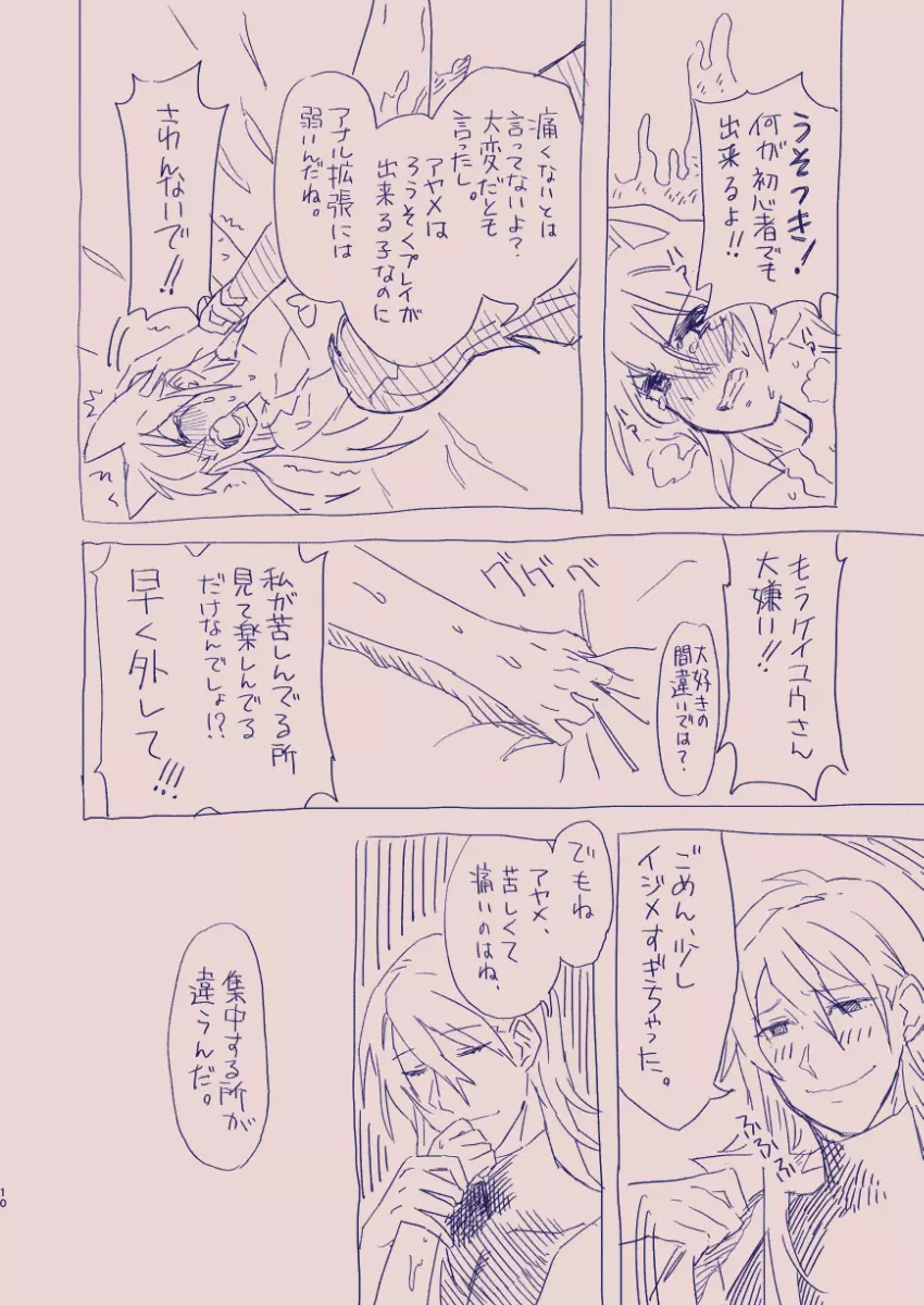 江崎アヤメは羞恥心で魔力が出る - page64