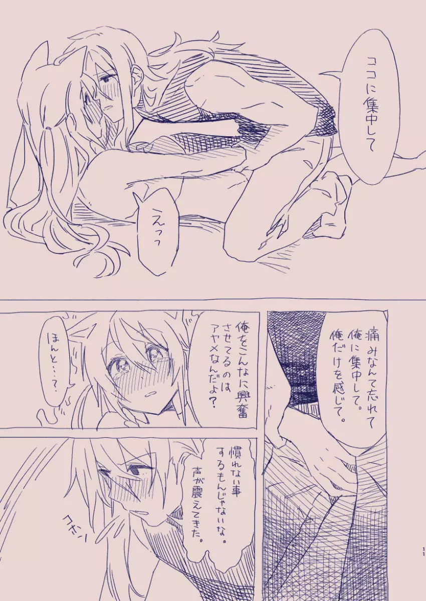江崎アヤメは羞恥心で魔力が出る - page65