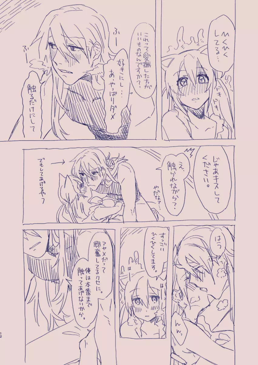 江崎アヤメは羞恥心で魔力が出る - page66