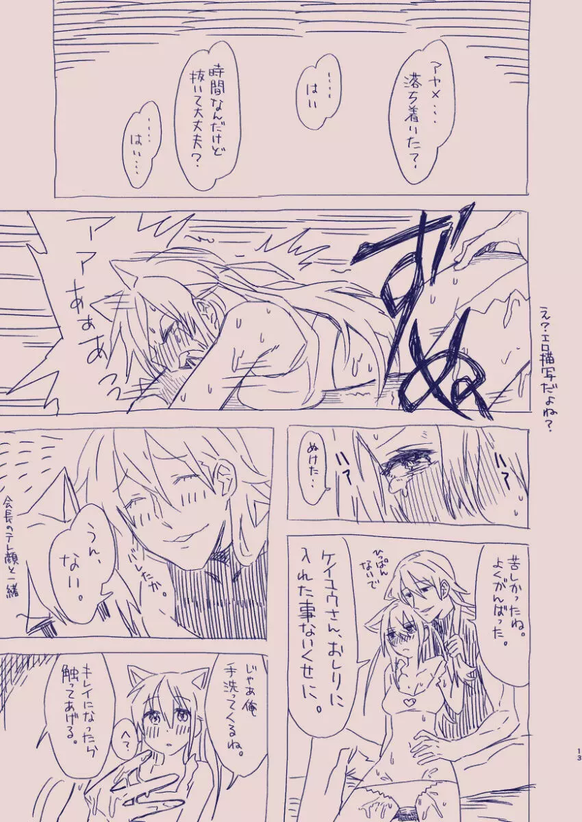 江崎アヤメは羞恥心で魔力が出る - page67
