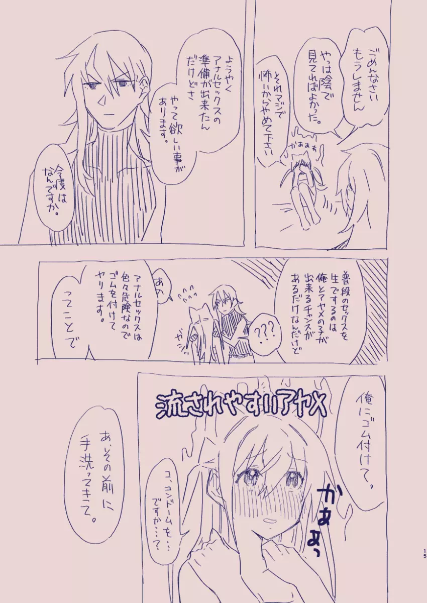 江崎アヤメは羞恥心で魔力が出る - page69
