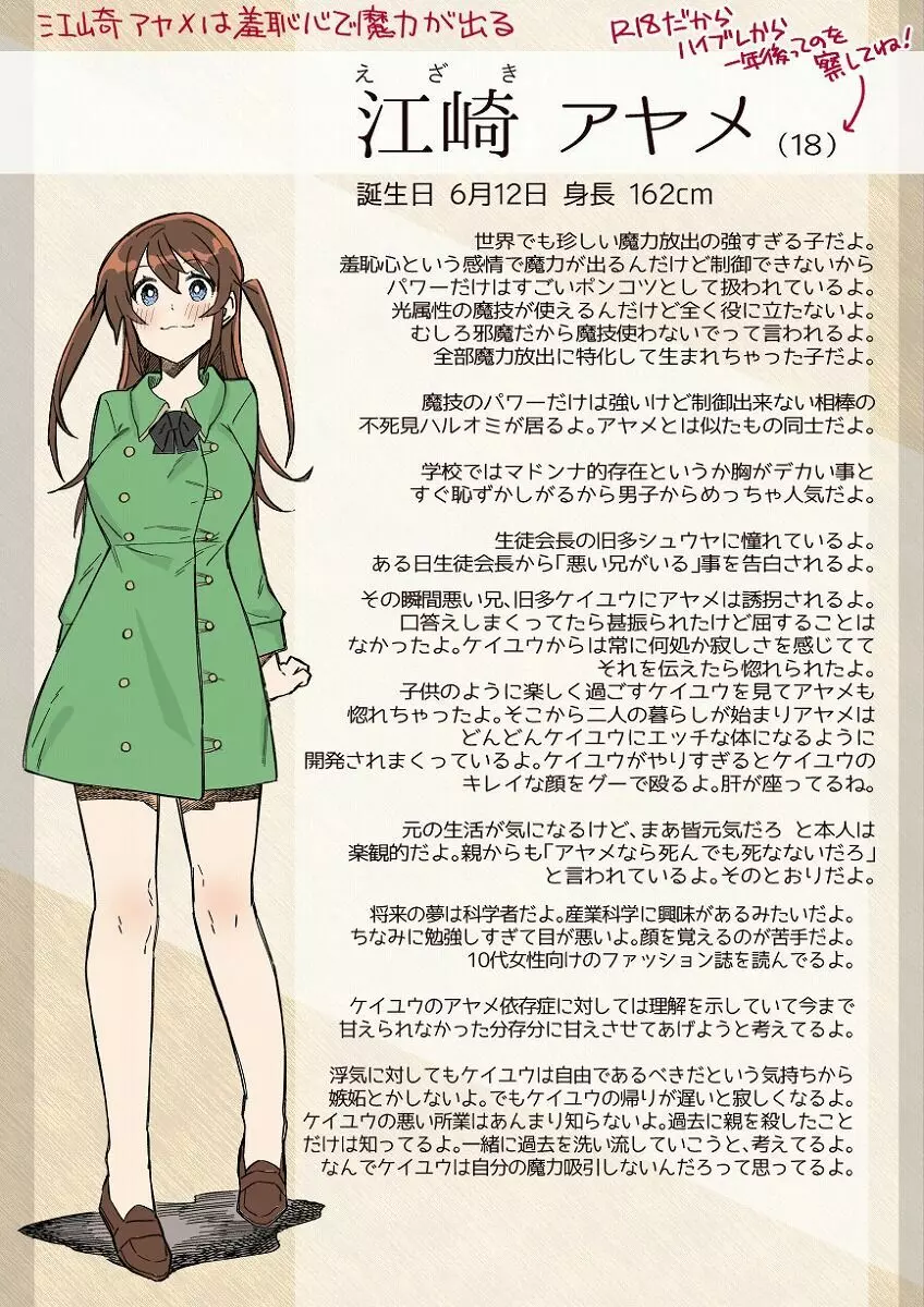 江崎アヤメは羞恥心で魔力が出る - page7