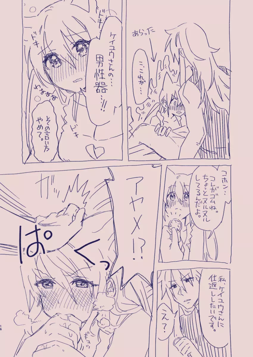 江崎アヤメは羞恥心で魔力が出る - page70