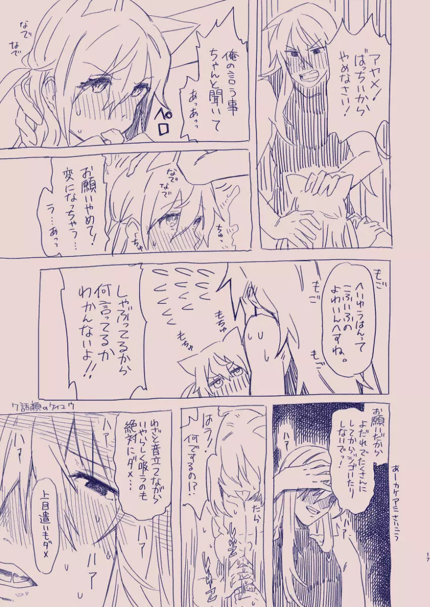 江崎アヤメは羞恥心で魔力が出る - page71