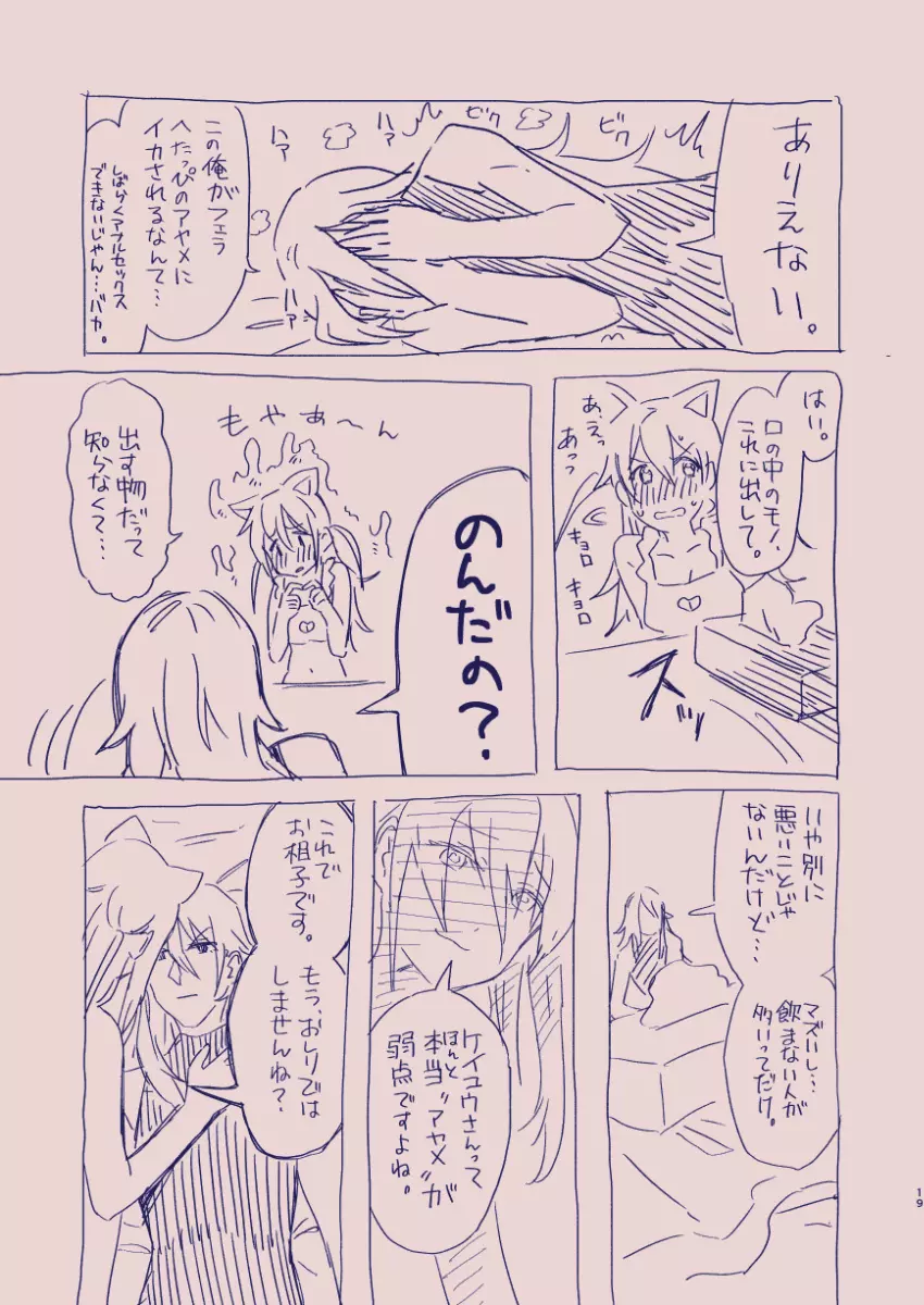江崎アヤメは羞恥心で魔力が出る - page73