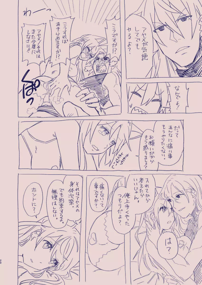 江崎アヤメは羞恥心で魔力が出る - page74