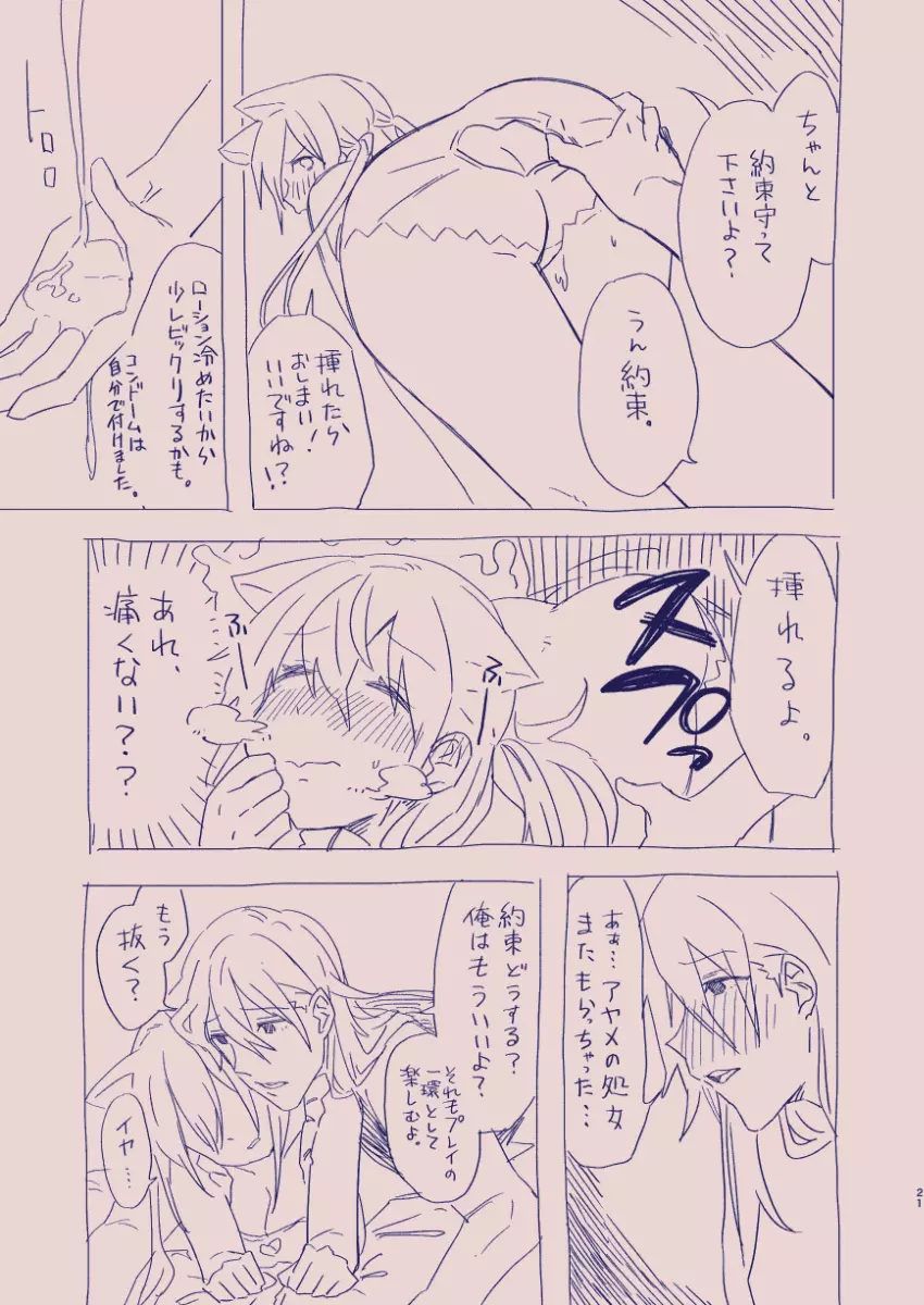 江崎アヤメは羞恥心で魔力が出る - page75