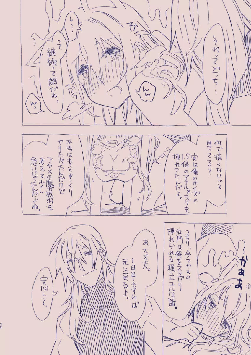 江崎アヤメは羞恥心で魔力が出る - page76