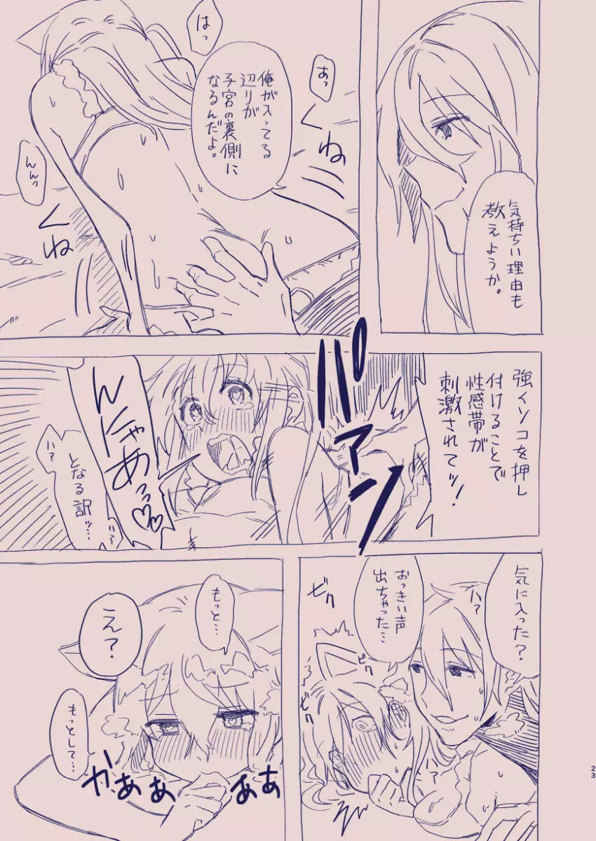 江崎アヤメは羞恥心で魔力が出る - page77