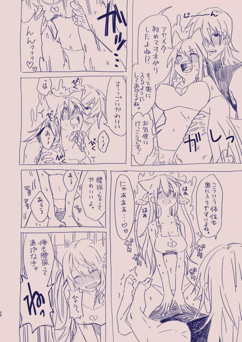 江崎アヤメは羞恥心で魔力が出る - page78