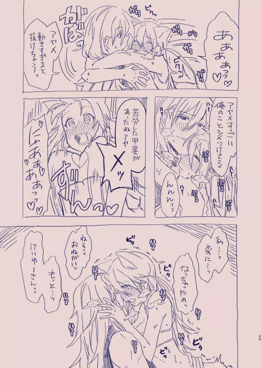江崎アヤメは羞恥心で魔力が出る - page79