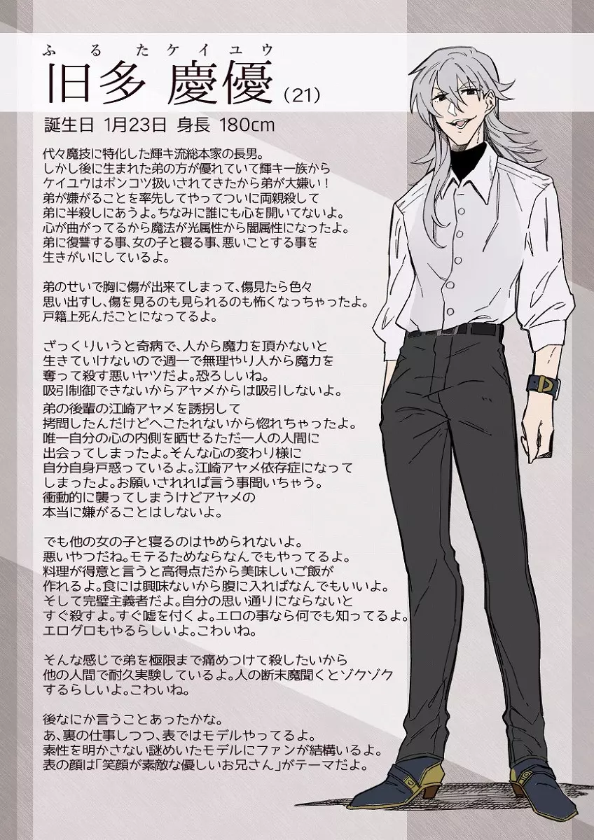 江崎アヤメは羞恥心で魔力が出る - page8