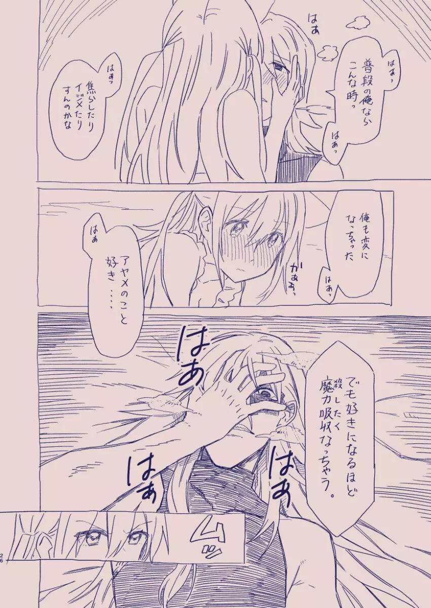 江崎アヤメは羞恥心で魔力が出る - page80