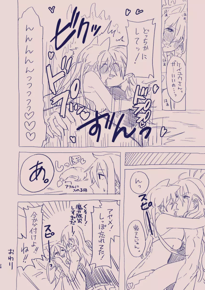 江崎アヤメは羞恥心で魔力が出る - page82